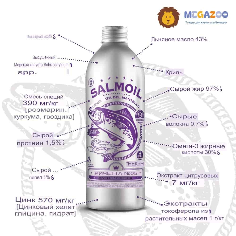 Рыбий жир для кошек и собак  NECON SALMOIL RICETTA 5