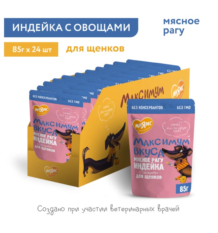 Пауч Мнямс мясное рагу с индейкой и овощами для щенков "Максимум вкуса"