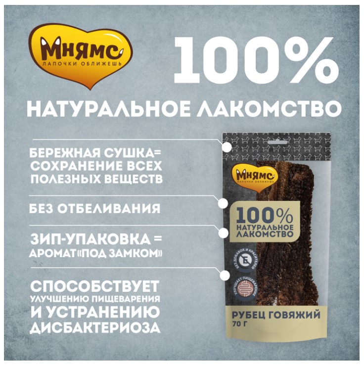 Лакомство Мнямс для собак Рубец говяжий