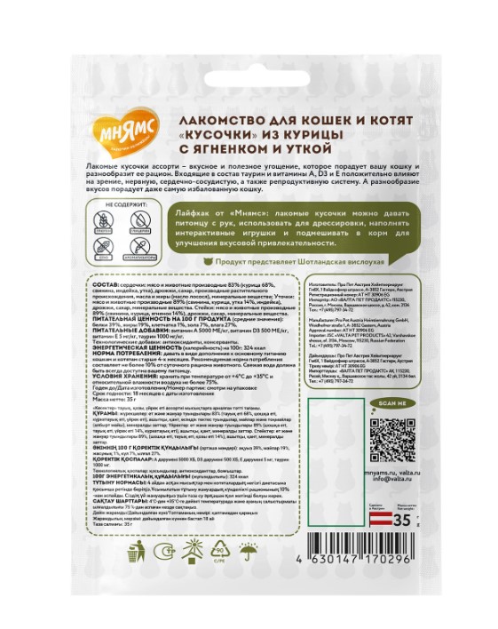 Лакомство Мнямс для кошек и котят "кусочки ассорти" из курицы, ягненка и утки