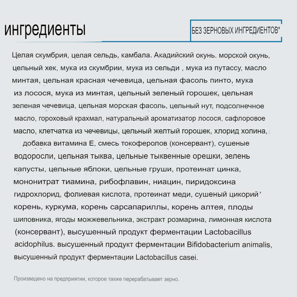 Корм для кошек всех возростов ORIJEN SIX FISH