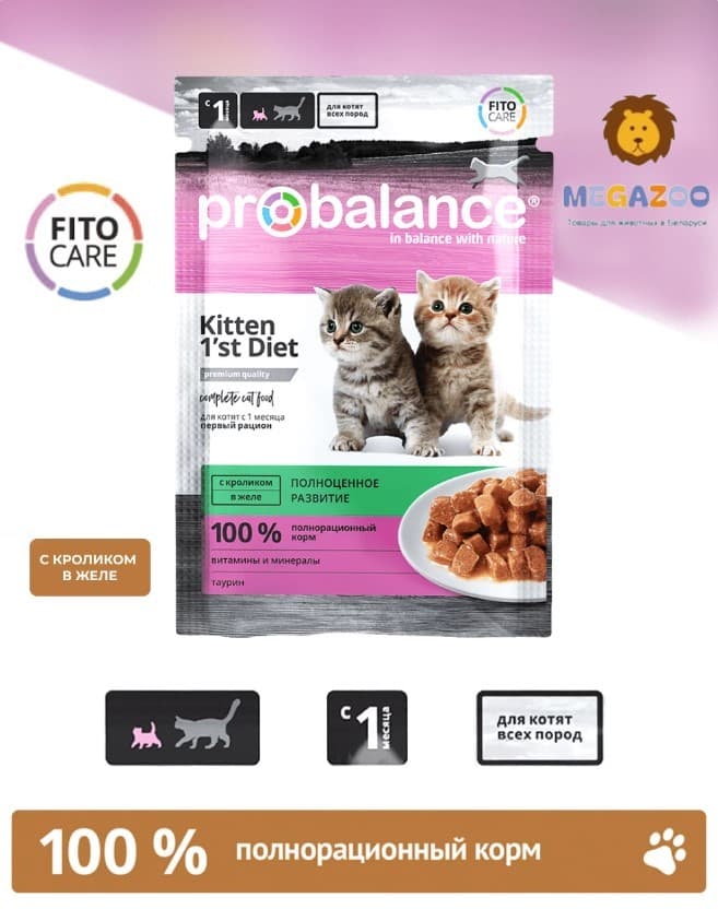Влажное питание для котят ProBalance 1'st Diet Kitten (кролик в желе)