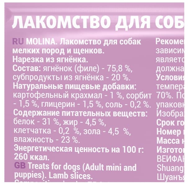 MOLINA Нарезка из ягненка 50 г