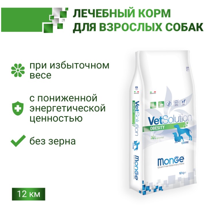 Корм для собак Monge VetSolution Obesity Dog для собак
