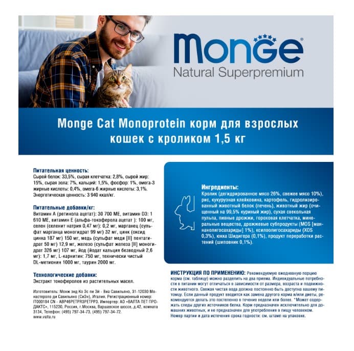 Сухой корм для кошек Monge Cat Monoprotein Adult (кролик)