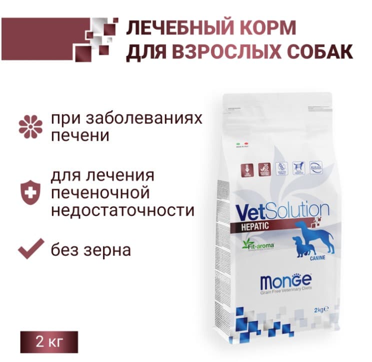 Диетическое питание для собак Monge VetSolution Hepatic Dog