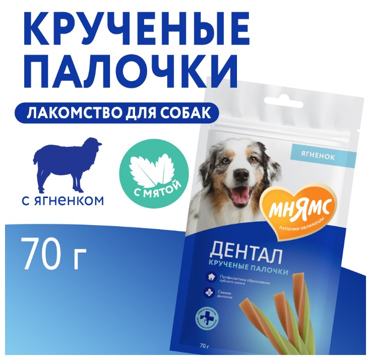 Лакомство Мнямс DENTAL для собак "Крученые палочки" с ягненком и мятой