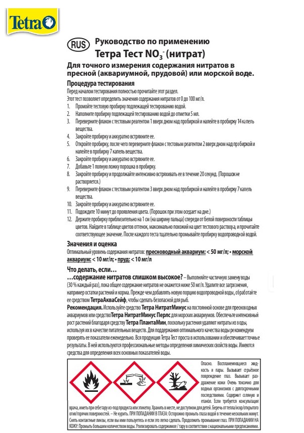 Тест-система для определения нитратов Tetra Test NО3