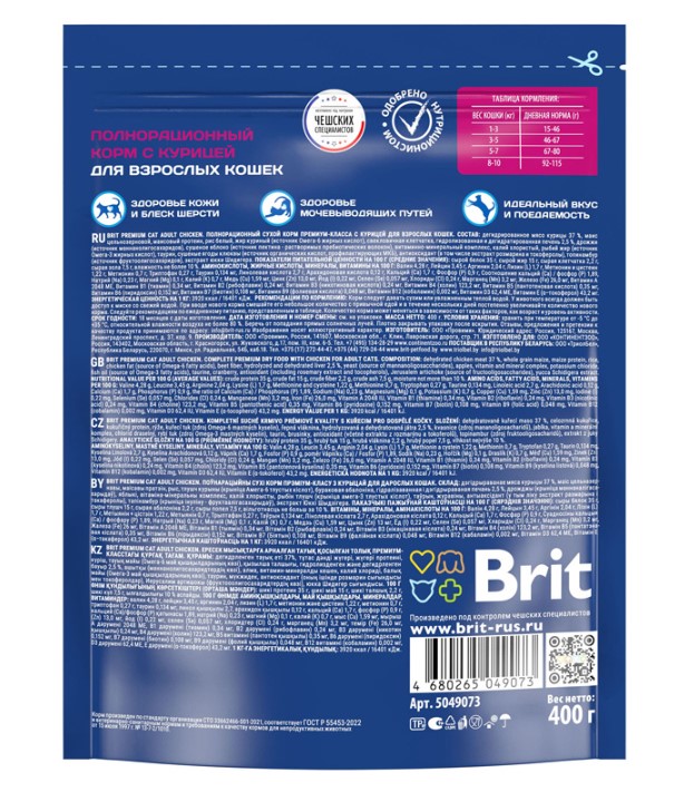 Brit Premium Adult Chicken - полнорационный сухой корм премиум класса с курицей для взрослого кота
