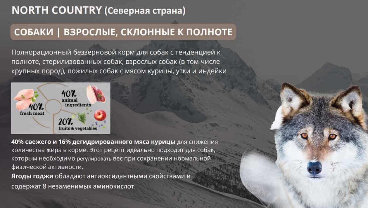 Еда для собак с избыточным весом Natura Wild DOG North Country (курица, утка, индейка)