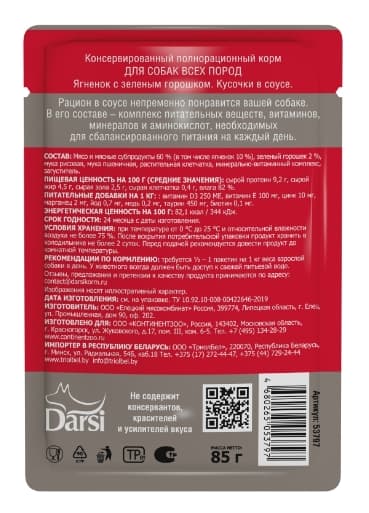 Консервы для собак Darsi Adult Dog Sensitive (индейка с тыквой)