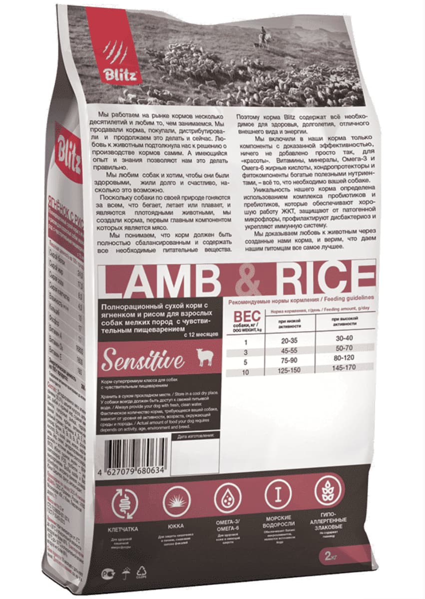Каталог Сухой корм для собак Blitz Sensitive Adult Dog Small Breeds (ягненок, рис) для собак
