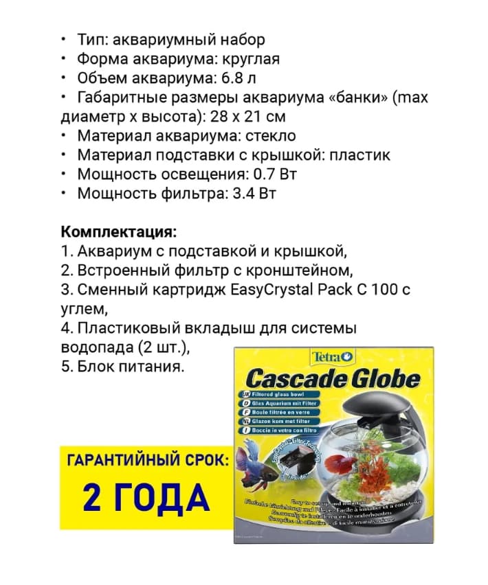 Аквариум с фильтром и водопадом Tetra Cascade Globe Glas Aquarium 6.8 л (черный)