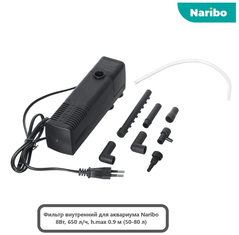 Фильтр внутренний Naribo 8Вт, 650 л/ч, h.max 0.9 м (50-80 л)