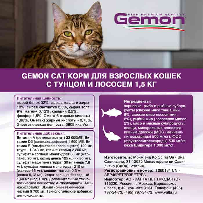 Сухой корм для кошек Gemon Cat Adult Complete (тунец, лосось)