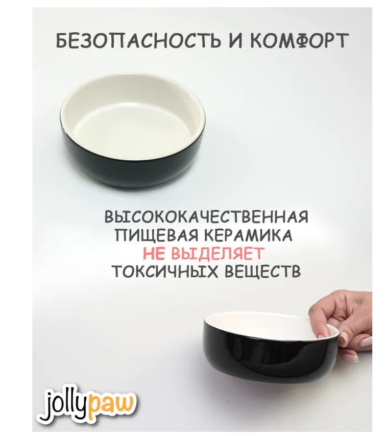 Миска для кошек и собак JOLLYPAW 0.3 л