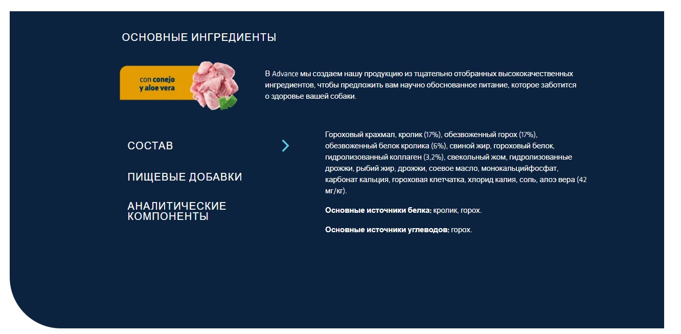 Питание диетическое для собак Сухой корм для собак Advance Veterinary Diets Atopic Rabbit & Peas