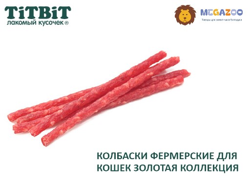 ТИТБИТ Колбаски Фермерские для кошек
