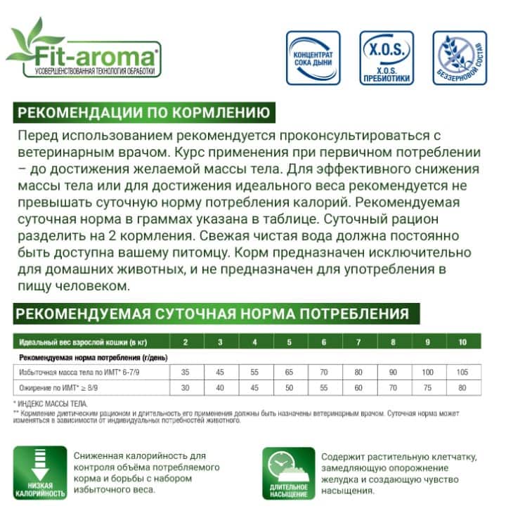 Диетический корм для кошек Monge VetSolution Obesity Cat