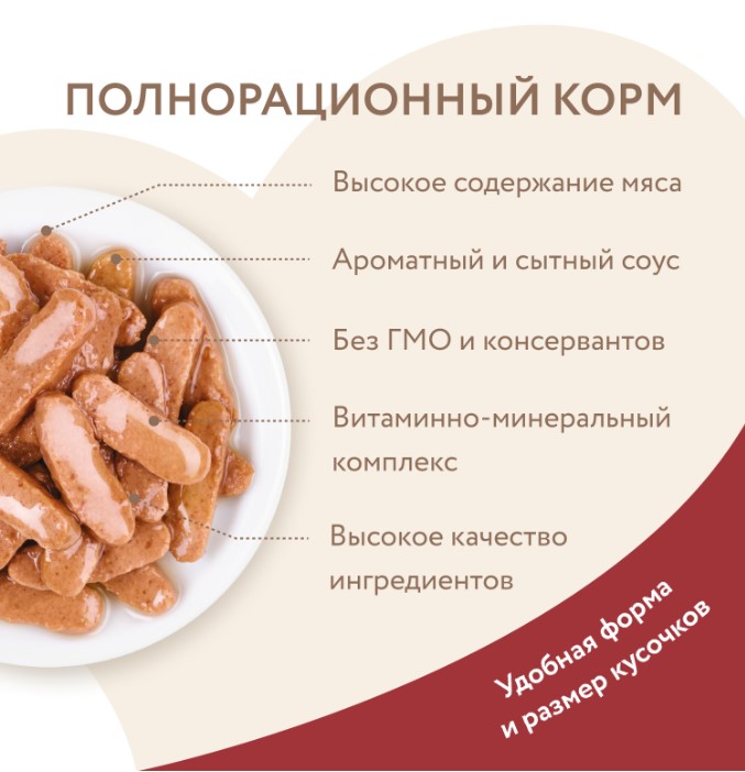 Влажный корм Мнямс Кусочки в соусе с говядиной для крупных кошек