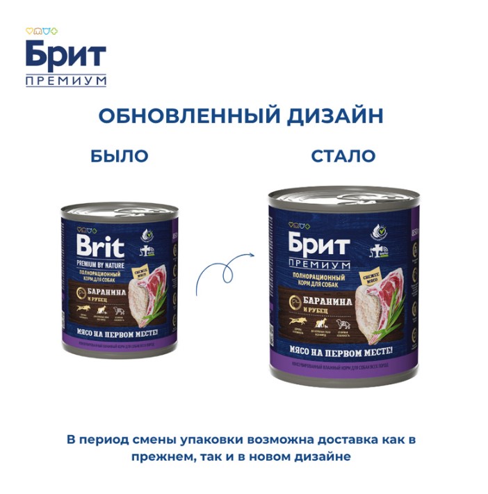 Консервы для собак Brit Premium by Nature Баранина и рубец 850 гр