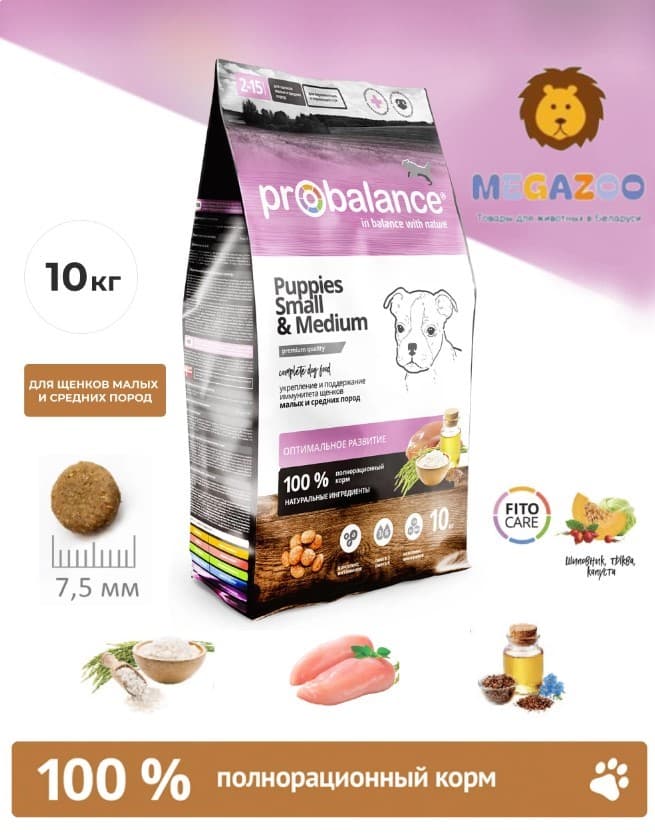 Еда для щенков малых и средних пород и кормящих сук ProBalance Immuno Puppies Small & Medium