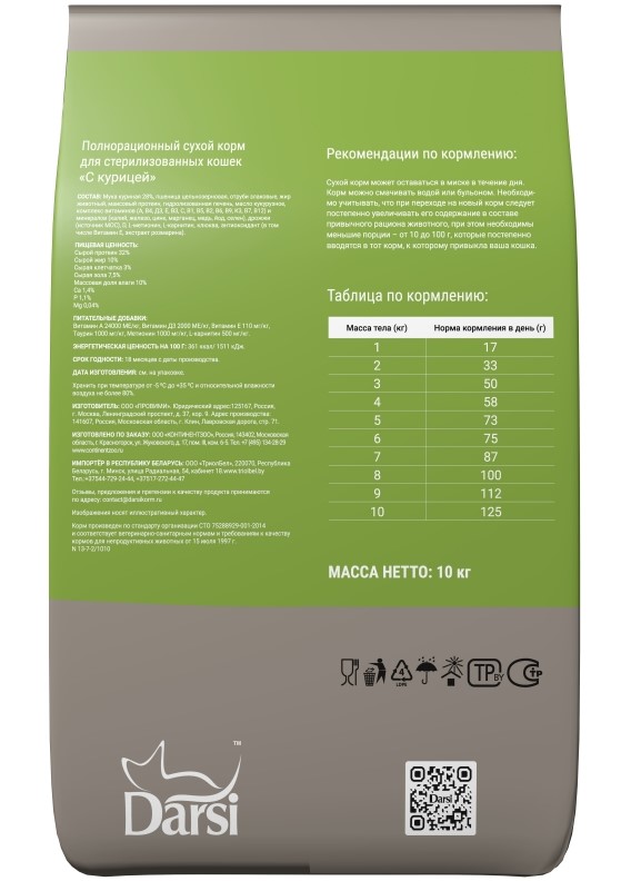 Сухой корм для кошек Darsi Sterilised (курица) сбалансированный корм для кастрированного кота 