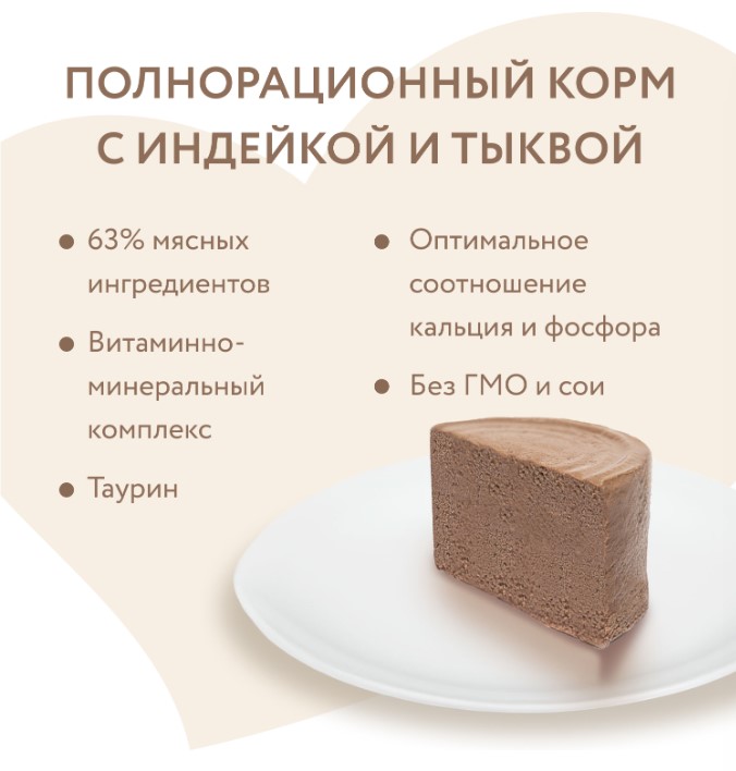 Влажный корм Мнямс Паштет из индейки для котят до 4 месяцев "Суфле по-английски" STARTER 