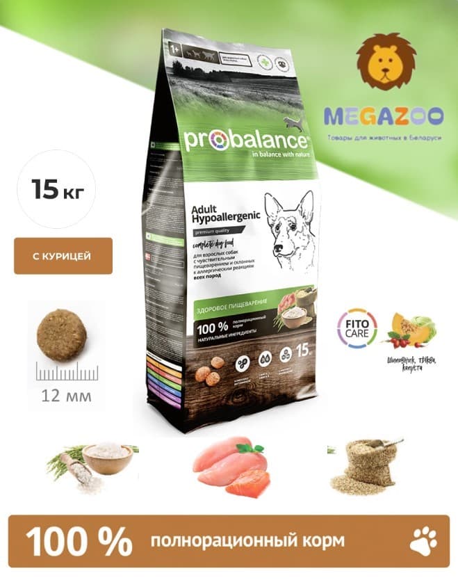 Еда для собак с аллергией ProBalance Dog Hypoallergenic