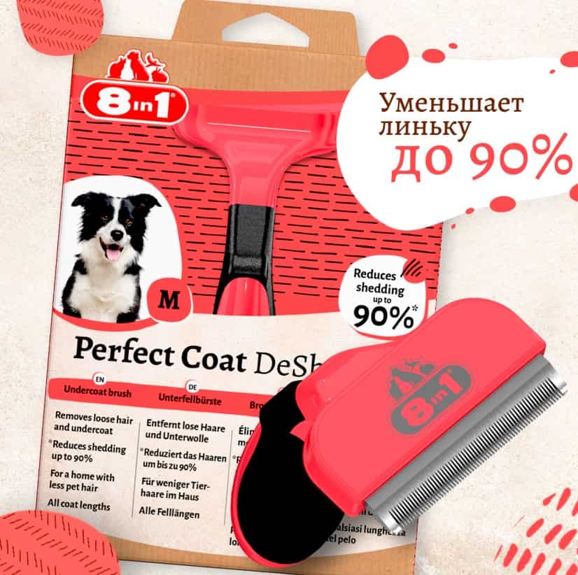 Дешеддер для собак 8in1 Perfect Coat DeShedder Dog