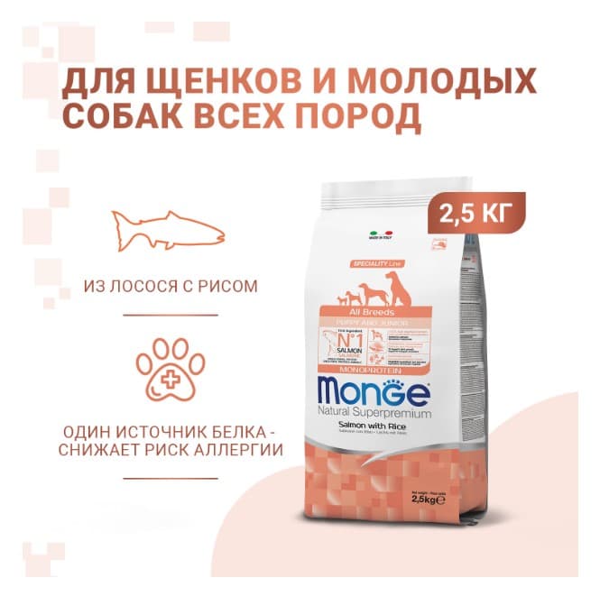 Каталог Сухой корм для щенков Monge Dog Monoprotein Mini Puppy & Junior (лосось, рис) для собак