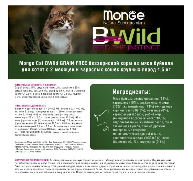 Сухой корм для кошек Monge Cat Bwild Grain Free Large Breed (буйвол)