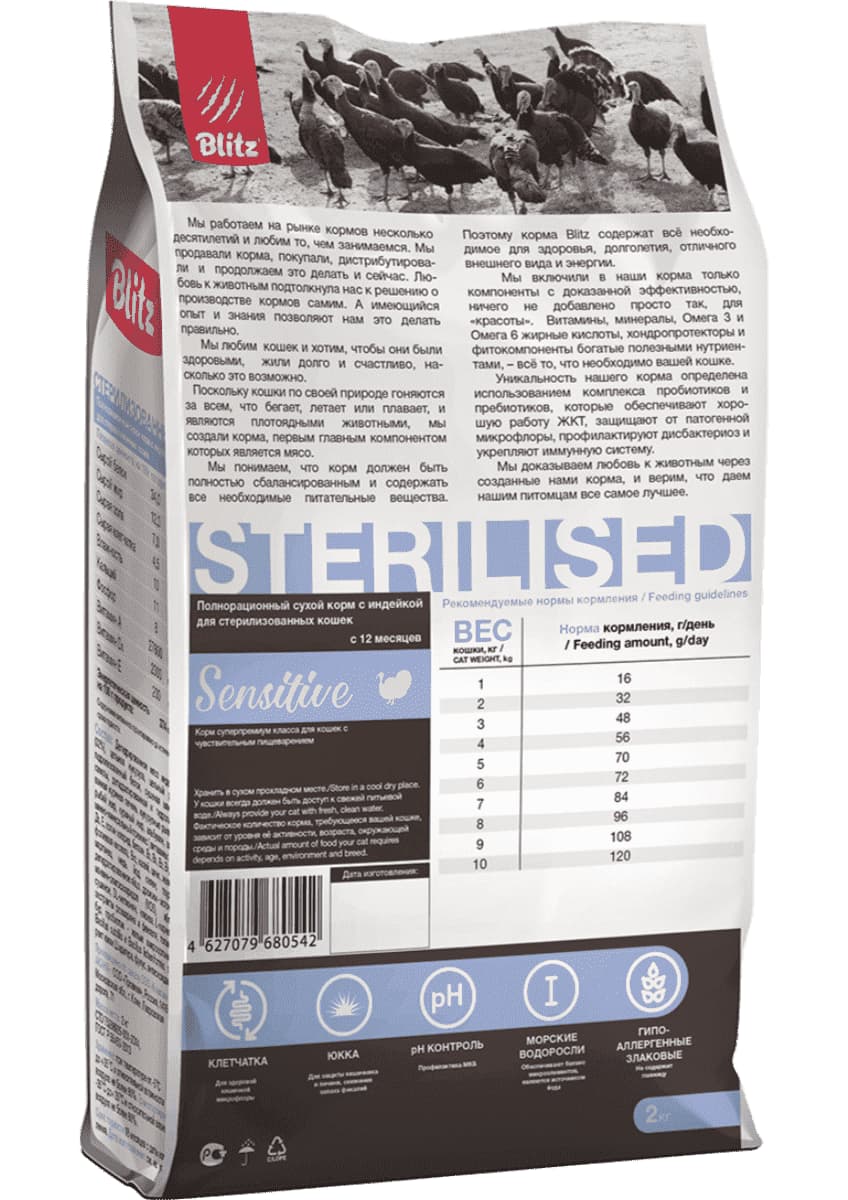 Сухой корм для кошек Blitz Sensitive Adult Sterilised Cat All Breeds (индейка)