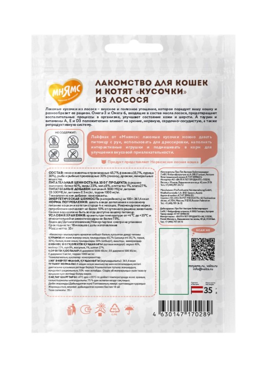 Лакомство Мнямс для кошек и котят "кусочки" из лосося