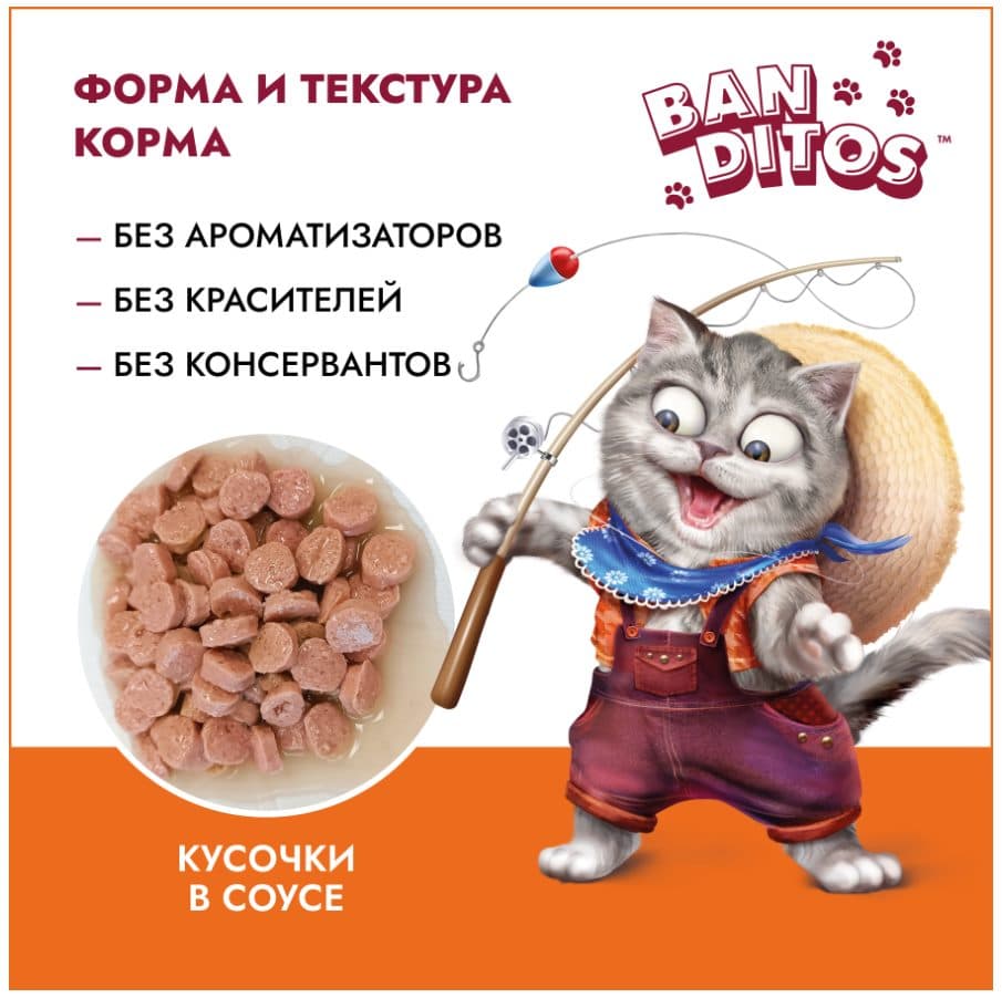 Влажный корм для котят BANDITOS Мясное ассорти (говядина, индейка)