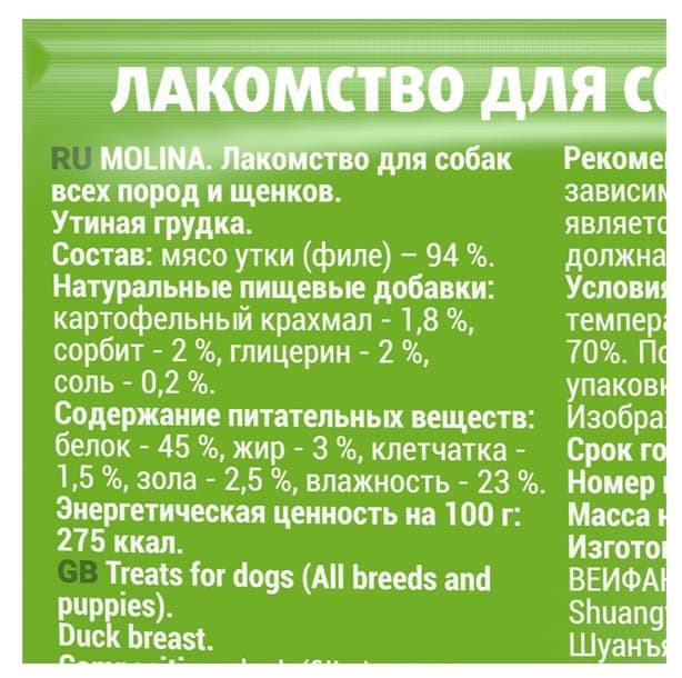 MOLINA Утиная грудка 50 гр