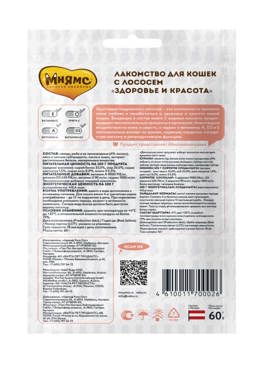 Лакомство Мнямс "Здоровье и красота" хрустящие подушечки для кошек с лососем