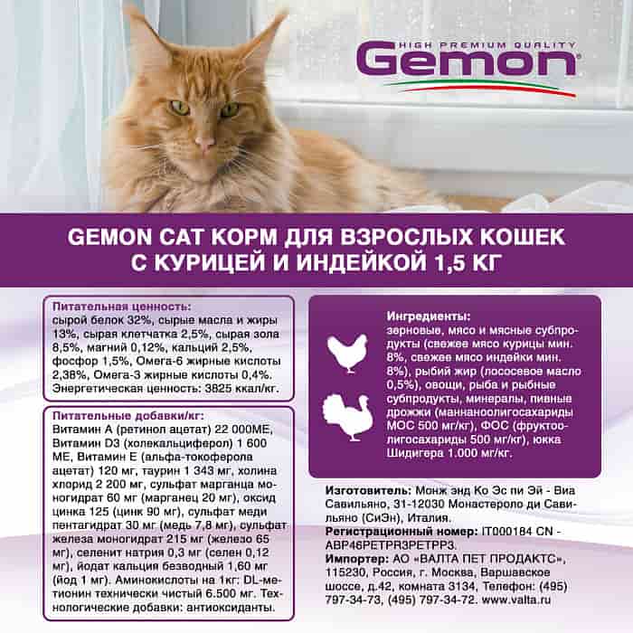 Сухой корм для кошек Gemon Cat Adult Complete (курица, индейка)