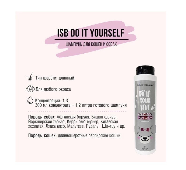 Шампунь для животных с длинной шерстью ISB DO IT YOURSELF