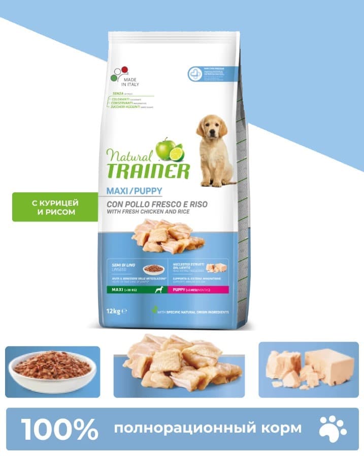 Сухой рацион для щенков крупных пород Trainer Natural Puppy Maxi (курица)