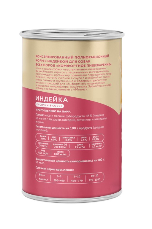 Влажный корм Мнямс Кусочки в соусе с индейкой для собак всех пород «КОМФОРТНОЕ ПИЩЕВАРЕНИЕ"