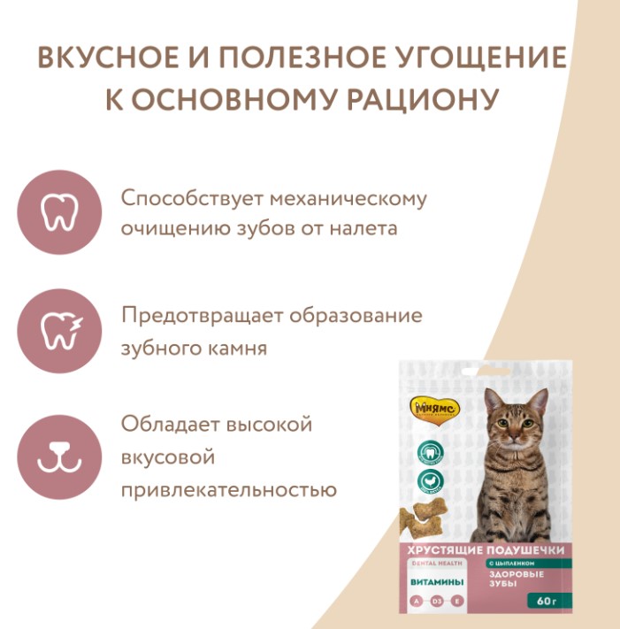 Лакомство Мнямс "Здоровые зубы" хрустящие подушечки для кошек с цыпленком