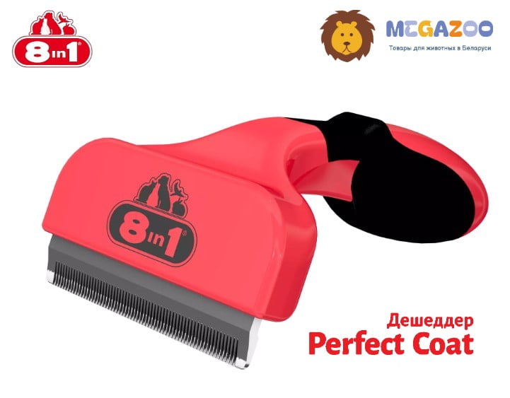 Дешеддер для собак 8in1 Perfect Coat DeShedder Dog