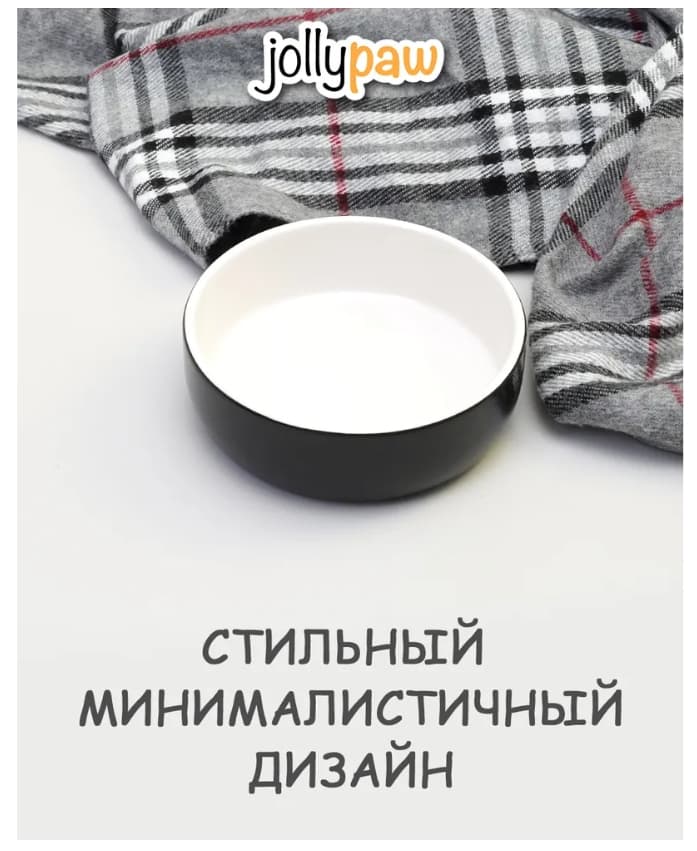 Миска для кошек и собак JOLLYPAW 0.3 л