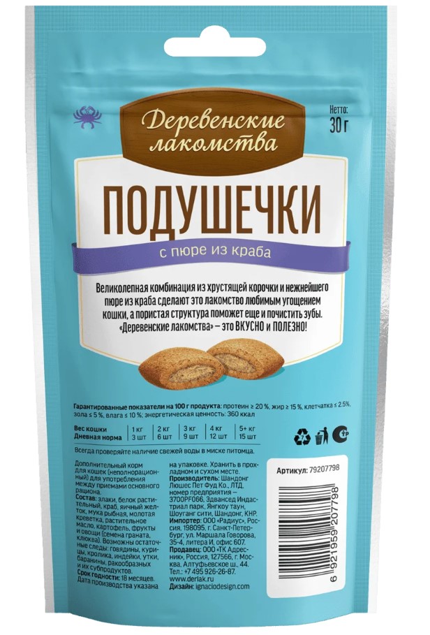 Подушечки для кошек с пюре из краба "Деревенские лакомства" 30 г (79207798)