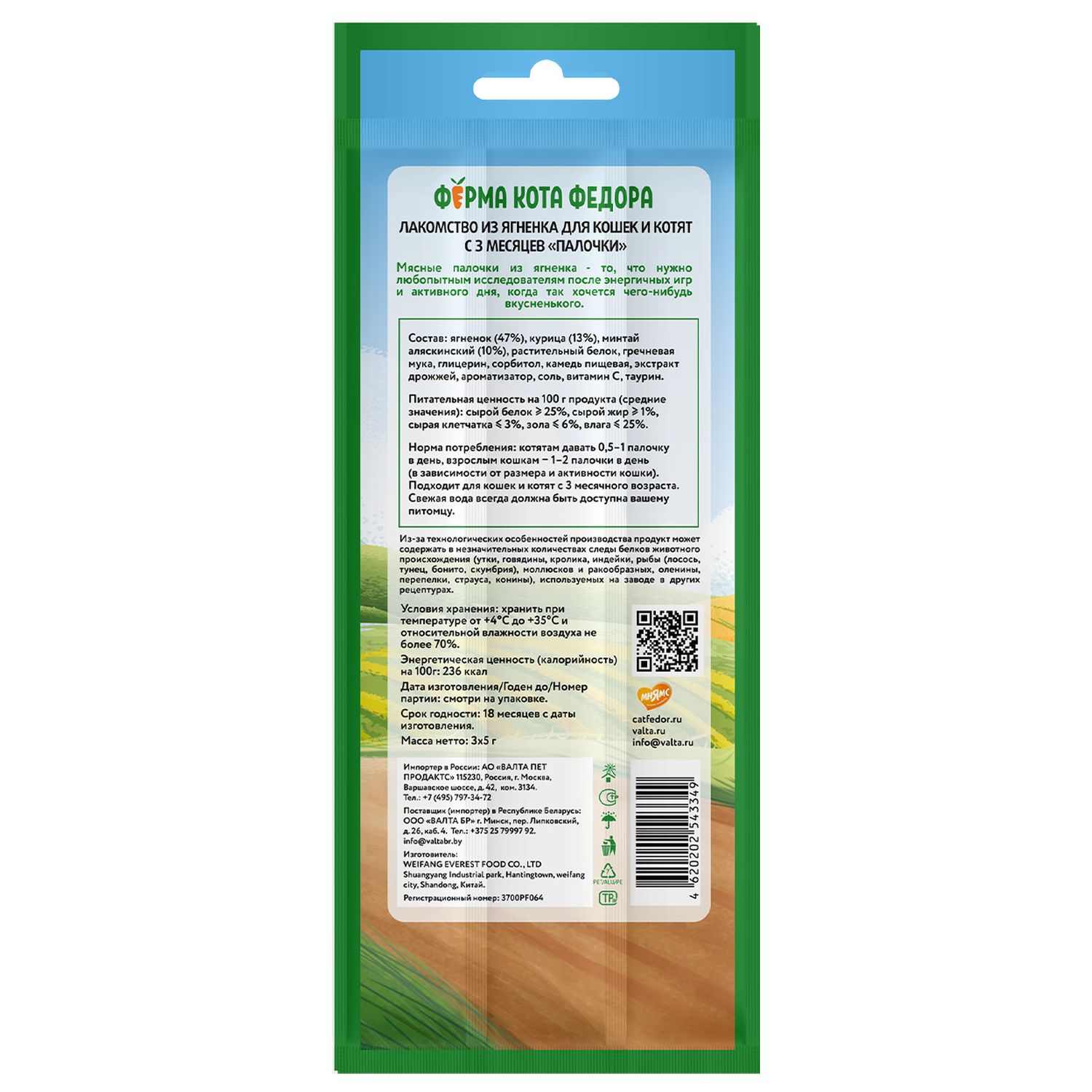 Лакомство Ферма кота Федора лакомые палочки для кошек и котят из ягненка 3 х 5 г