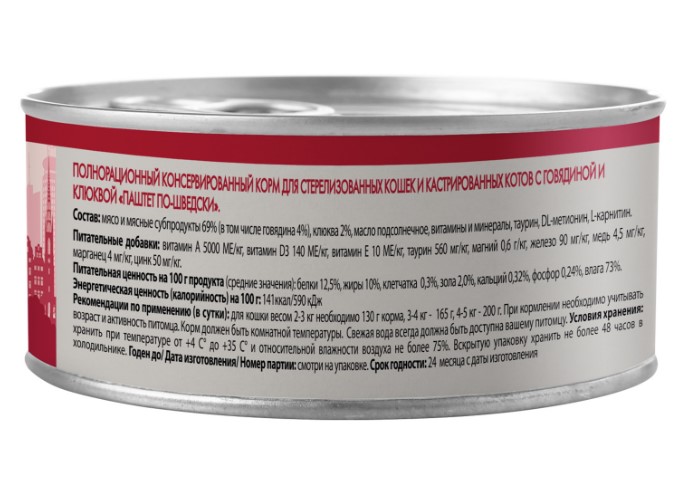 Влажный корм Мнямс Говядина с клюквой для стерилизованных кошек "Паштет по-шведски"