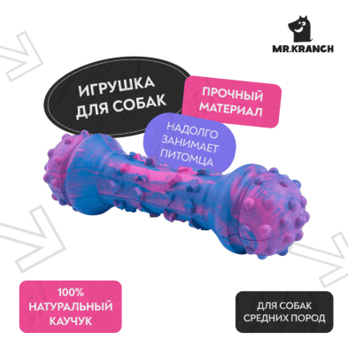 Mr.Kranch Игрушка для собак Гантель дентальная 18 см разноцветная не ароматизированная
