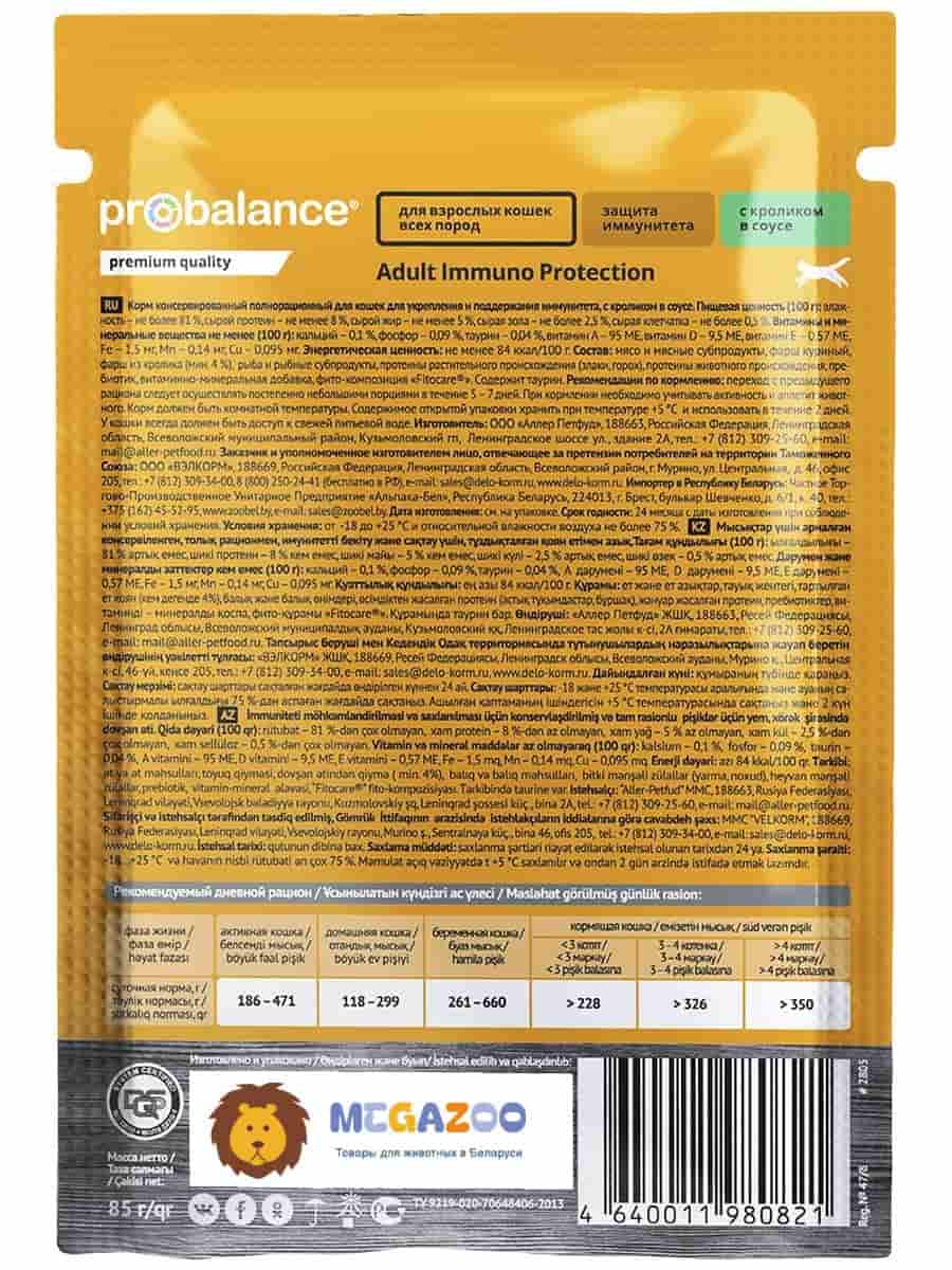 Консервированный корм для кошек ProBalance Immuno Protection Cat (кролик в соусе)