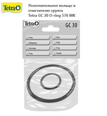 Уплотнительное кольцо к очистителю грунта Tetra GC 30 O-ring 576 MK